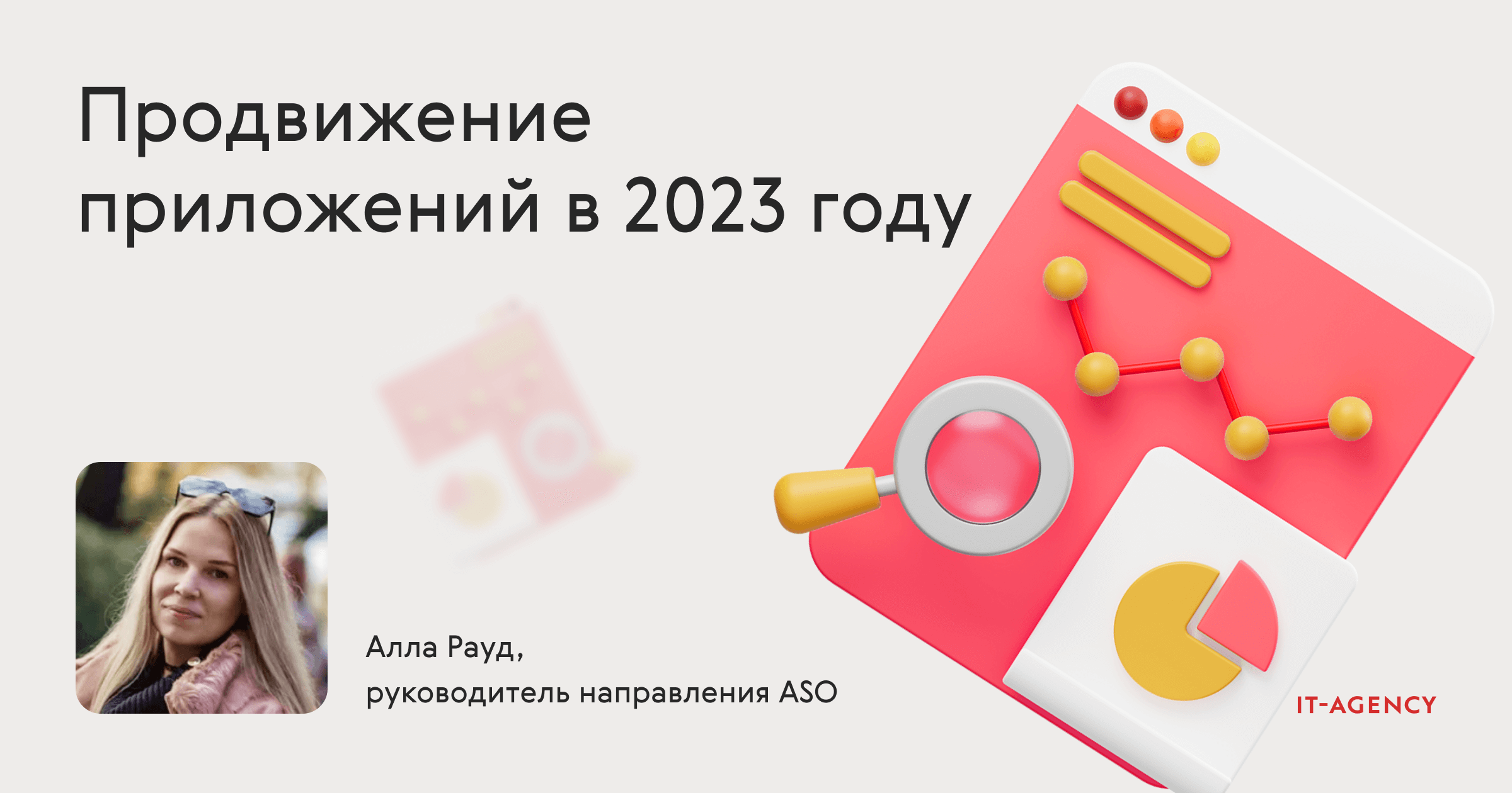 Продвижение приложений в 2023 году — эффективные стратегии и инструменты