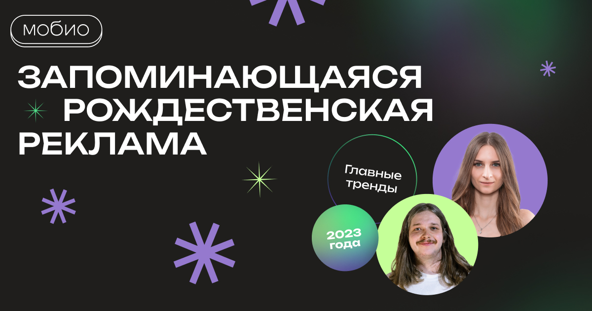 Главные рождественские видеотренды 2023 года