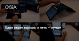 Microsoft объединил планшеты и телефоны в единое рабочее пространство SurfaceConstellations