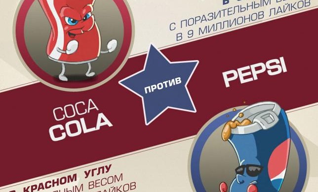 Инфографика: эпическая битва Coca Cola против Pepsi в Facebook