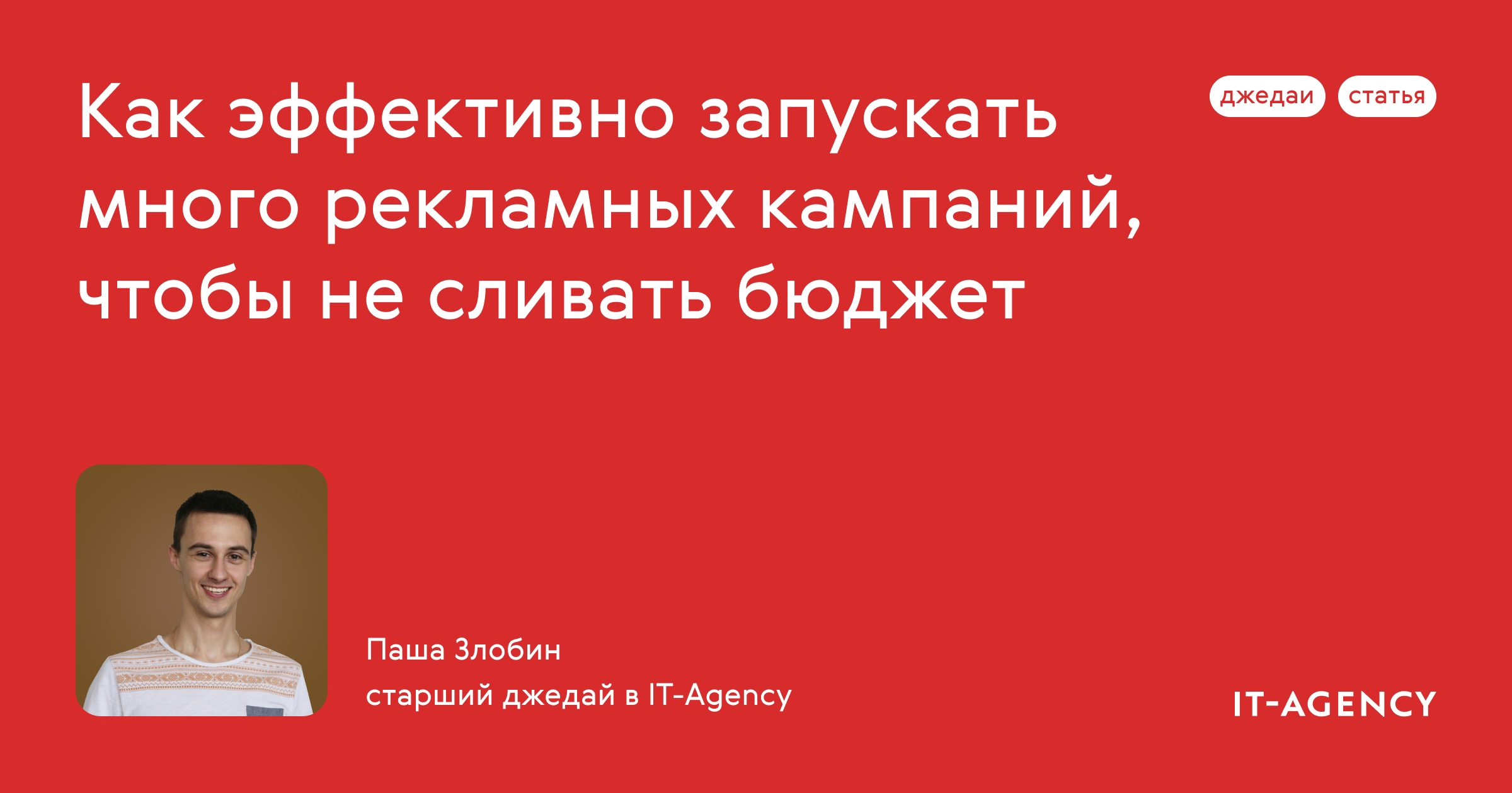 Конвейер гипотез: как запускать сразу много рекламных кампаний эффективно, чтобы не сливать бюджет