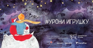 Почему миллионы людей роняют игрушки? Как создавался социально значимый проект года по версии премии «Серебряный Лучник»