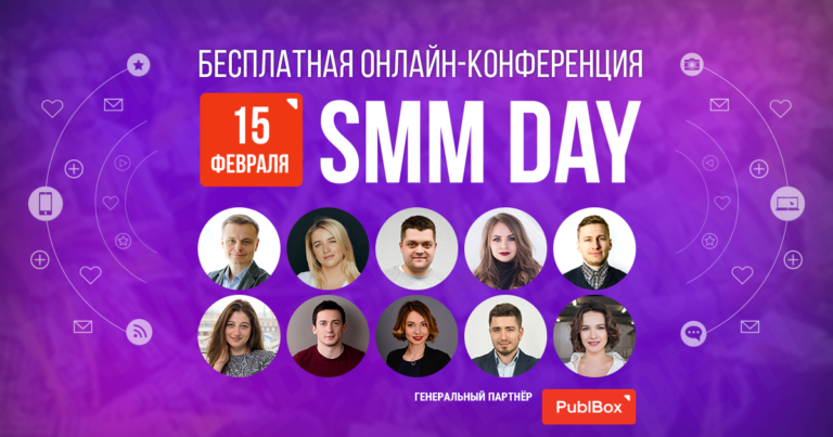 PublBox — генеральный партнёр SMM Day
