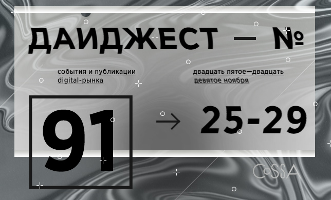 Браузер будущего от «Яндекс», Facebook обновляет политику приватности и несколько рейтингов digital-агентств