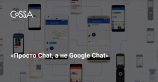 Google создал замену смс для Android-устройств