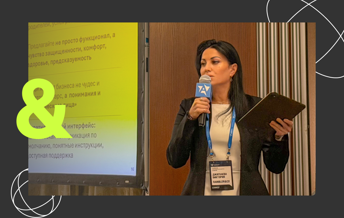 Эмпатия как операционная система: Rambler&Co и PR News представили фокусы коммуникаций будущего