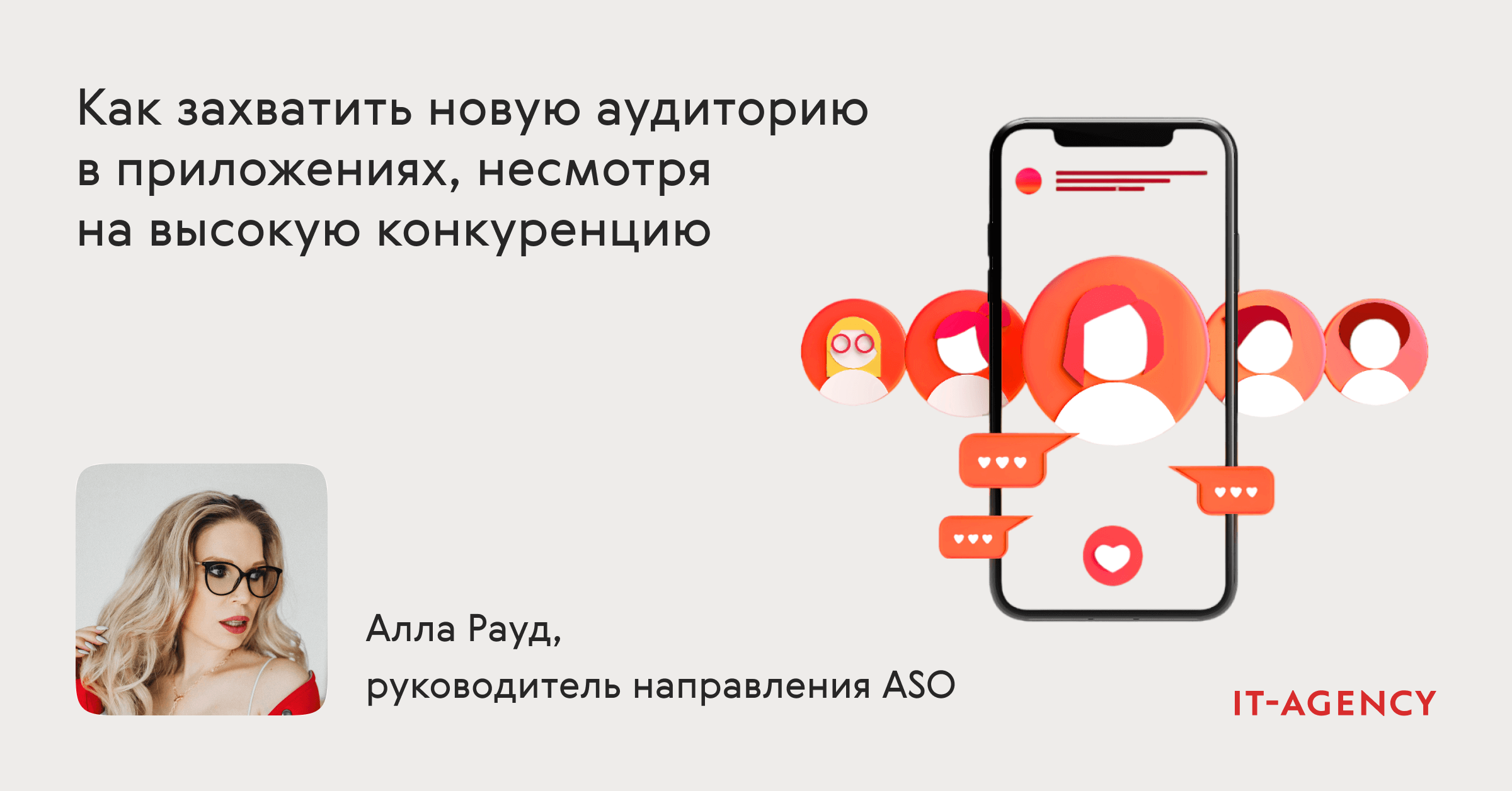 Как захватить новую аудиторию в приложениях, несмотря на высокую конкуренцию