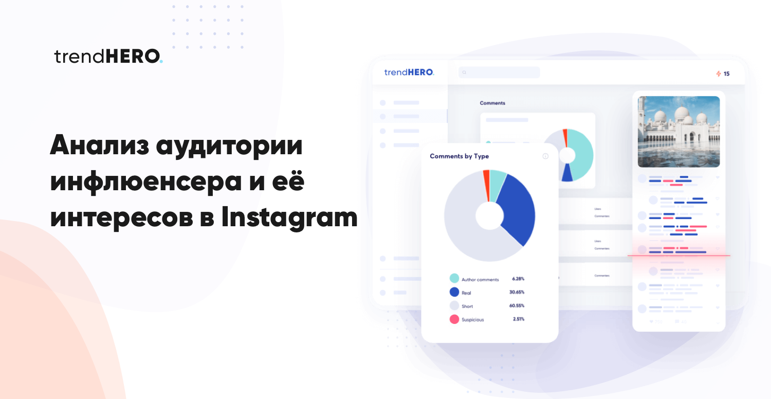 Анализ аудитории блогера и её интересов в Instagram