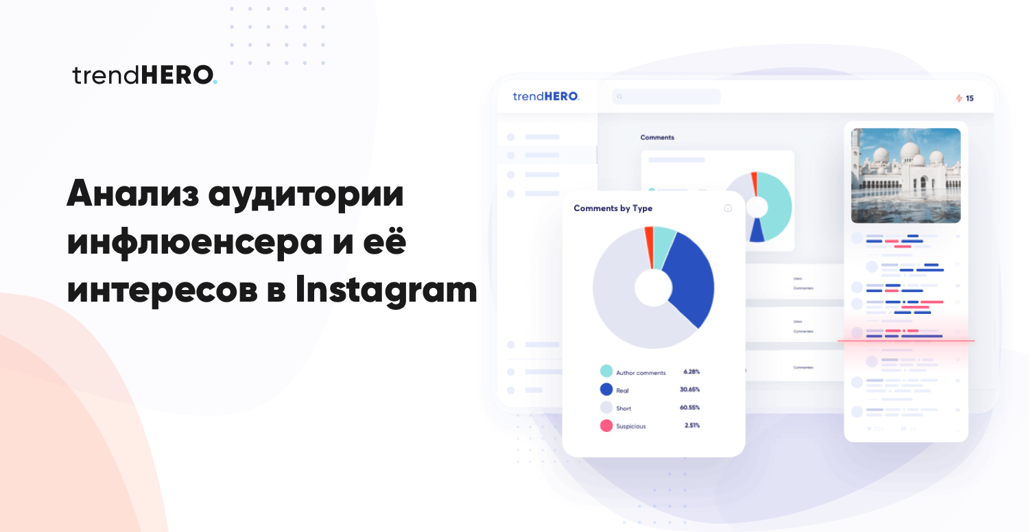 Анализ аудитории блогера и её интересов в Instagram 