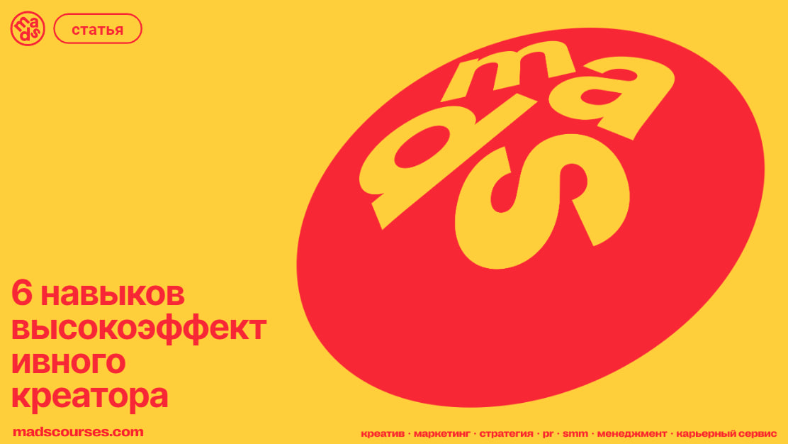 6 навыков высокоэффективного креатора 