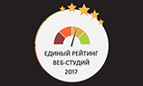 Опубликован Единый Рейтинг веб-студий 2017