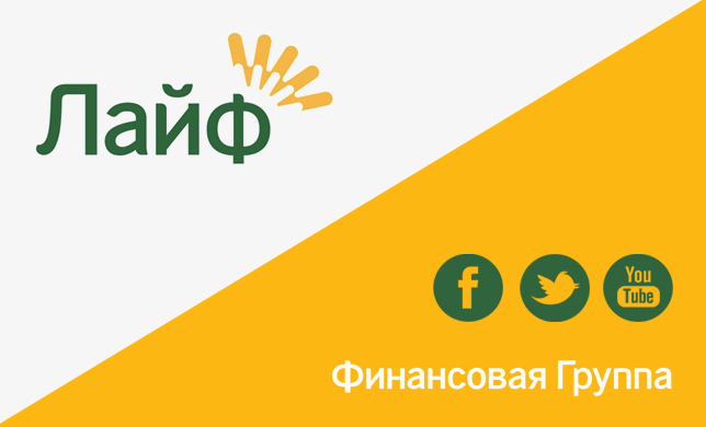 Финансовая группа отзывы. Финансовая группа лайф. Группа лайф банки. Финансовая группа лайф Effie. Планшет лайф от финансовая группа.