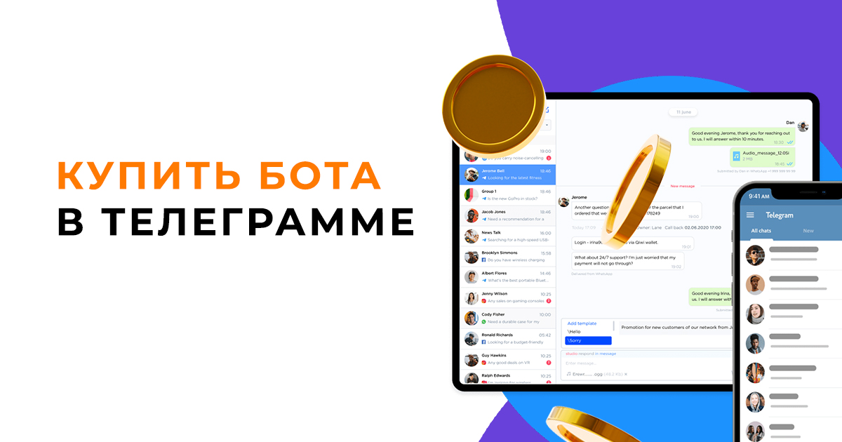 Купить бота в Телеграмме: стоимость разработки под ключ в фирме или у фрилансера