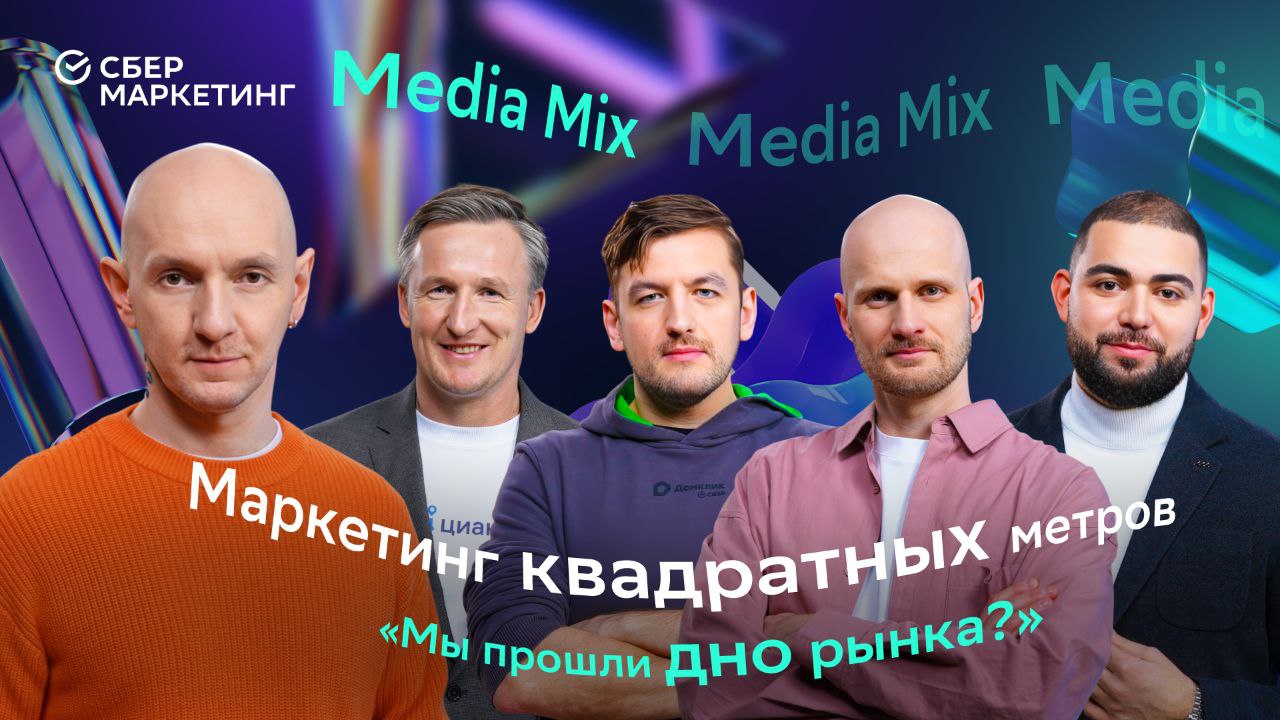 Ключевая ставка, сделки в VR и кейс Долиной: рынок недвижимости 2026 — в MEDIA MIX 