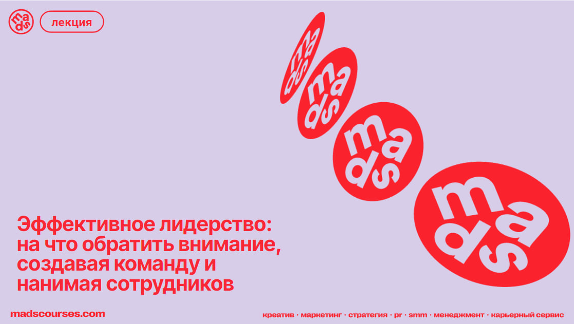 Эффективное лидерство: на что обратить внимание, создавая команду и нанимая сотрудников