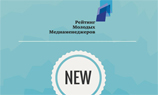 Опубликован четвертый рейтинг российских медиаменеджеров до 35 лет 