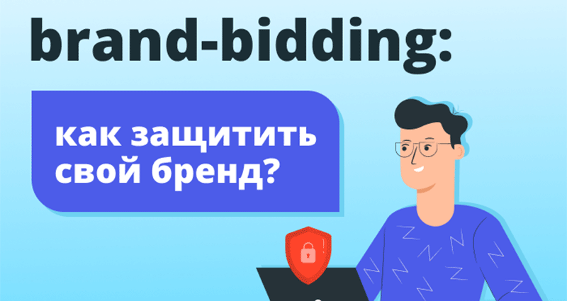 Bluepear.net — сервис, который помогает крупным компаниям защититься от контекстного трафика на их бренд