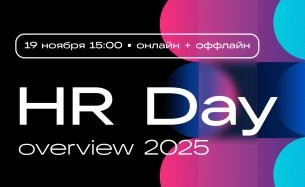 HR Day Overview 2025
