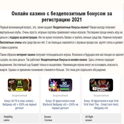 Новые бездепозитные бонусы в казино 2019 форум slot v casino зеркало в москве