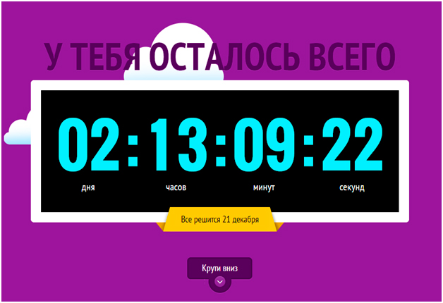 Сколько дней осталось. Таймер до конца света. Счётчик до конца света. Отсчет времени до конца света. Сколько времени осталось до конца света.