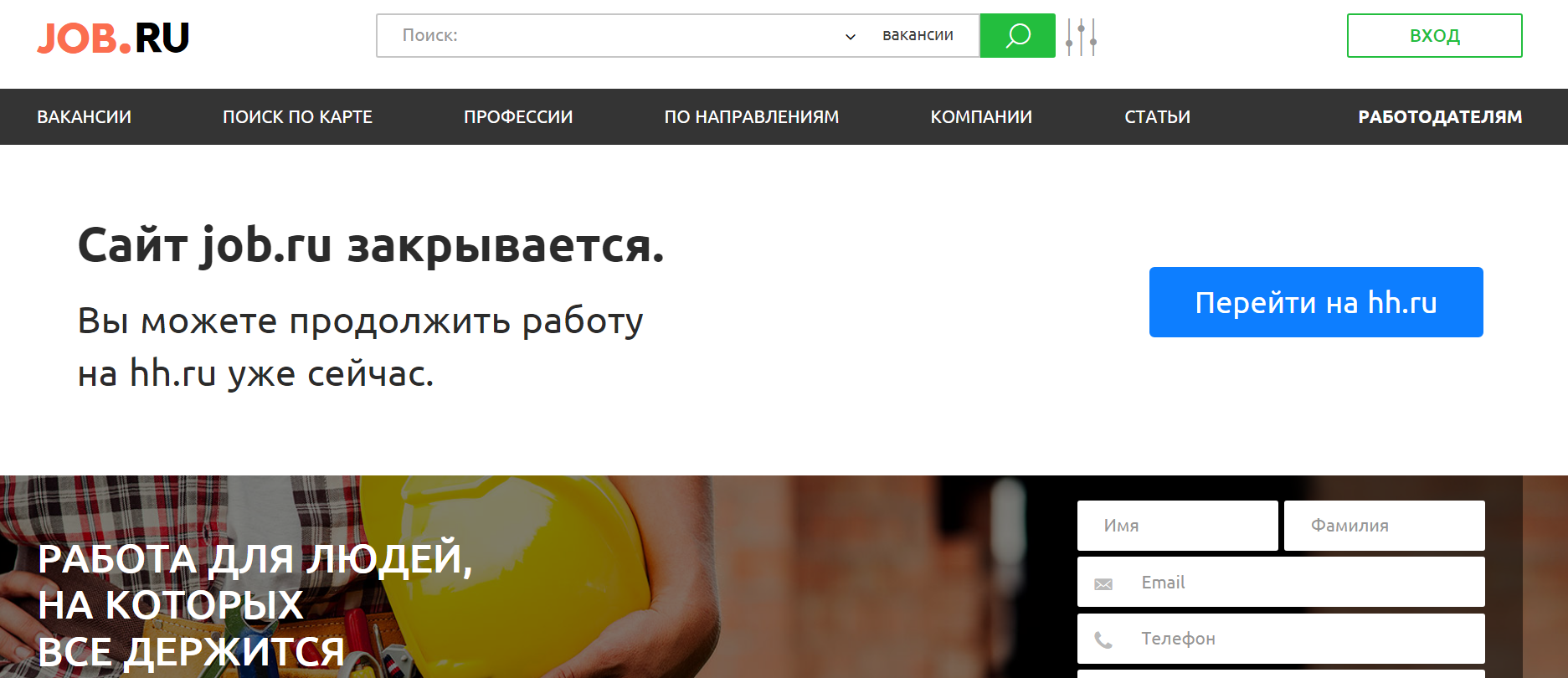  HeadHunter покупает job.ru
