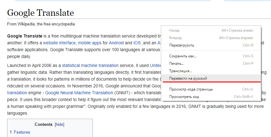 Как перевести страницу гугл на русский. Google Translate. Гугл переводчик в браузере. Google переводчик расширение. Google Translate Интерфейс.