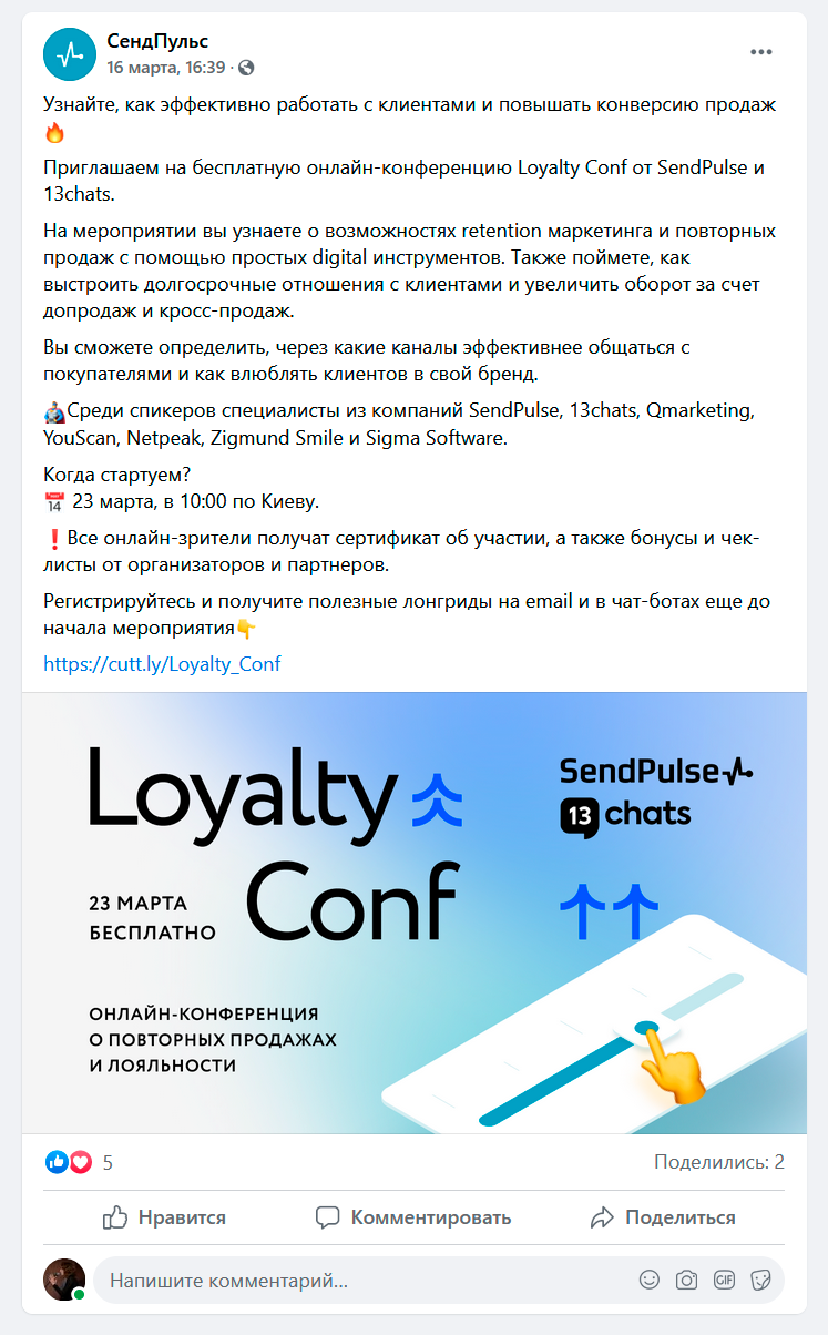 Как вывести онлайн-конференцию в топ русского YouTube. Кейс SendPulse и 13Chats