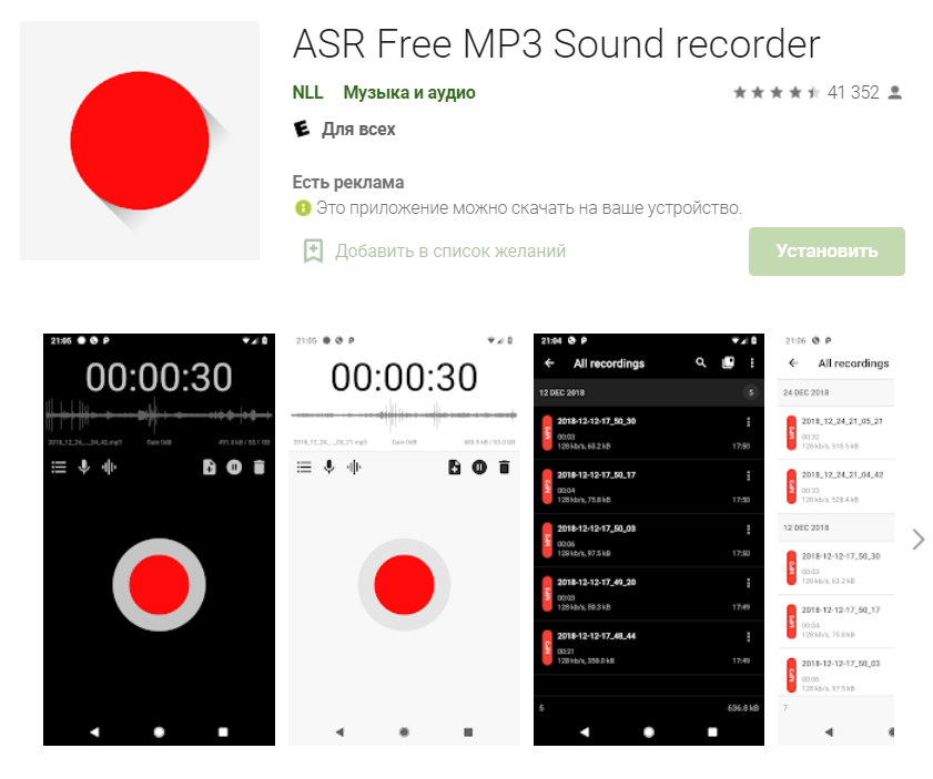 Топ инструментов подкастера: ASR Voice Recorder (Android) - программа-диктофон превращает любой телефон в аудиорекордер
