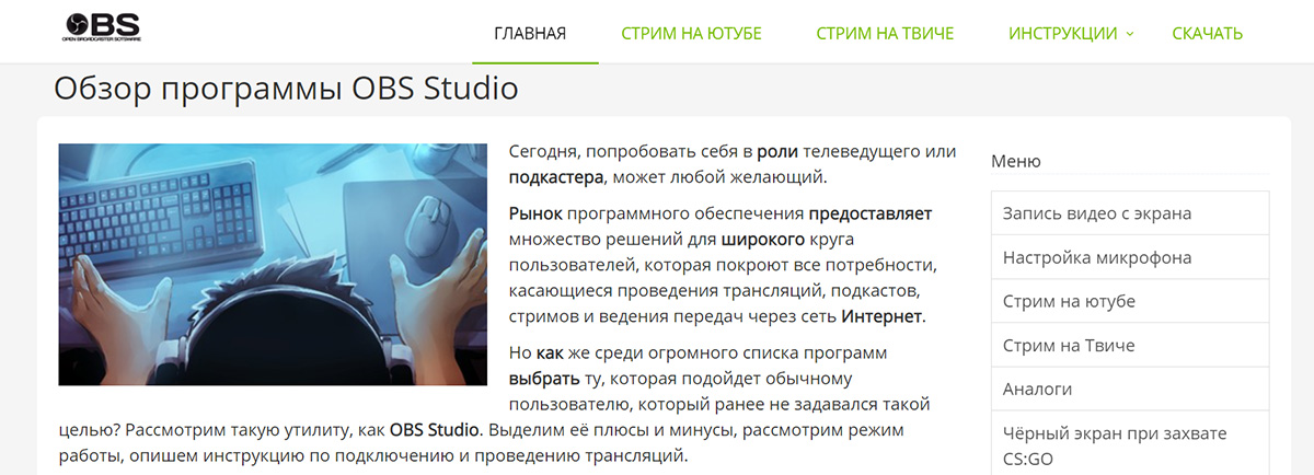 Топ инструментов для для разработки игр: OBS Studio 
