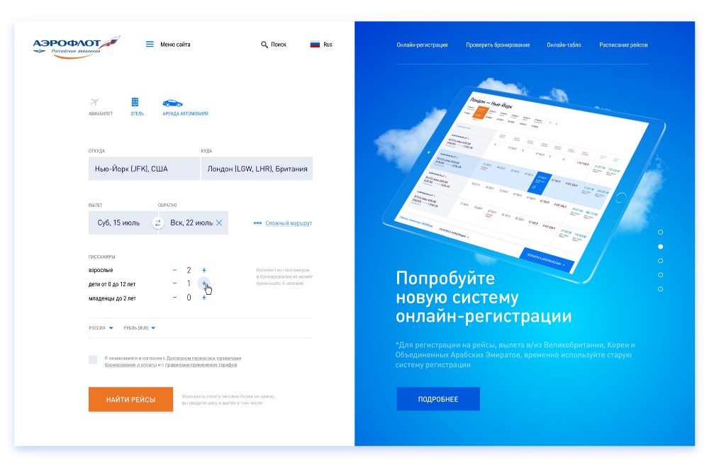Аэрофлот не работает сайт. Дизайн сайта Аэрофлот. Офис Аэрофлота в Нью Йорке. Рекламный кейс Аэрофлот. Аэрофлот корпоративный сайт для сотрудников.