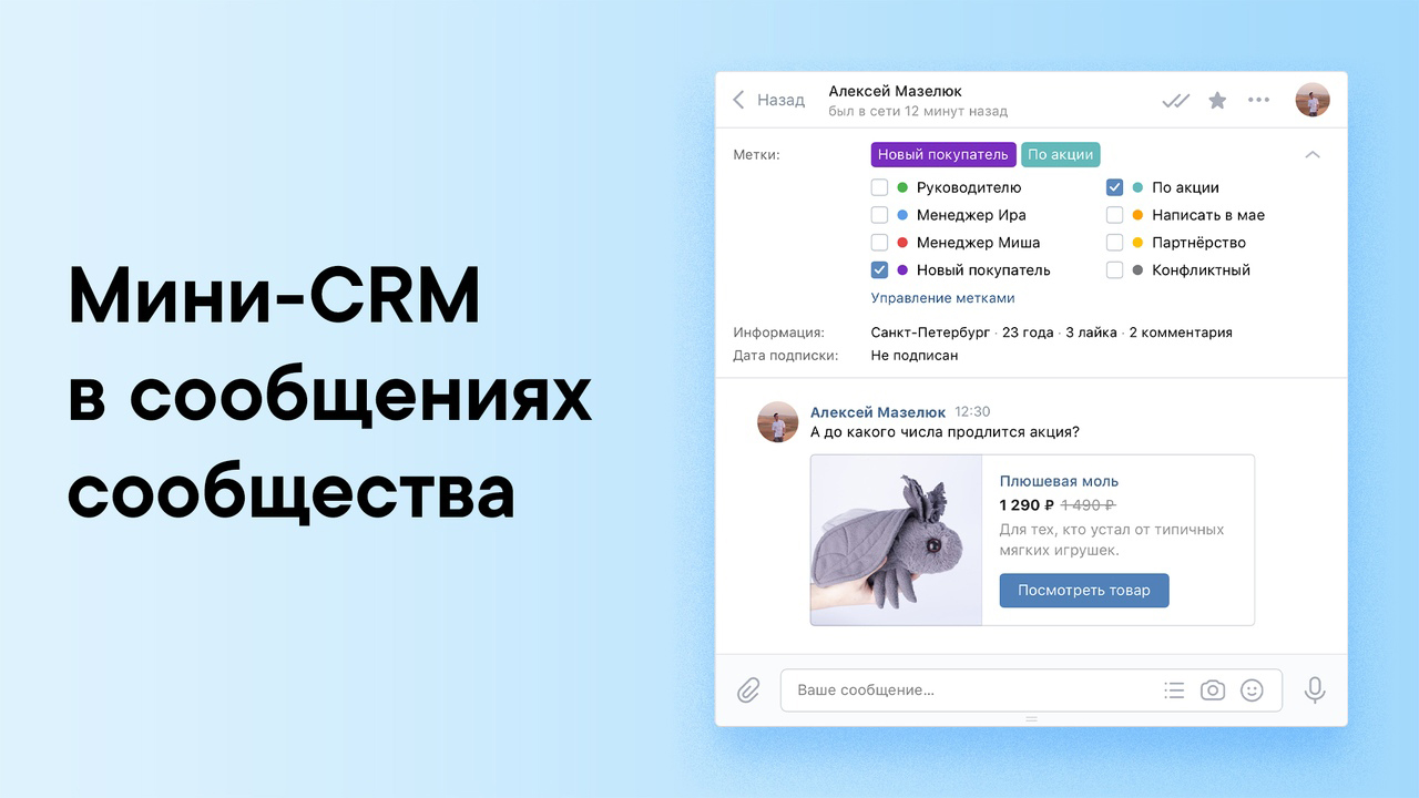 Теперь прямо в окне переписки ВКонтакте продавцы получают информацию о клиенте
