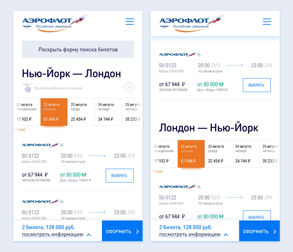 Билет на самолет акции аэрофлота. Авиабилеты Аэрофлот Томск. Эконом Оптимум Аэрофлот. Офис Аэрофлота в Нью Йорке. Аэрофлот билеты дорогие.