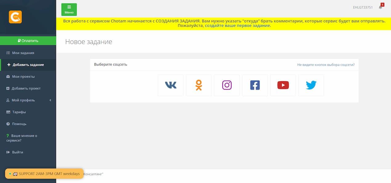 Топ-10 инструментов для продвижения в Instagram в 2020 году. Отслеживание комментариев - Chotam