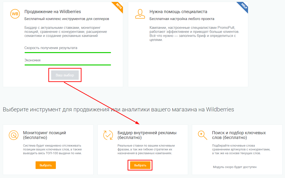 Https api wildberries ru. Биддеры в рекламе что это. Рекламные биддеры ВБ что это. Биддер для вайлдберриз. Биддеров ОСИНТ.