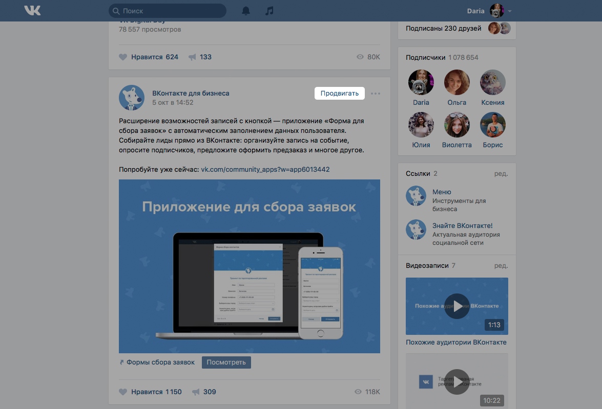 Кнопка «Продвигать» во «ВКонтакте»