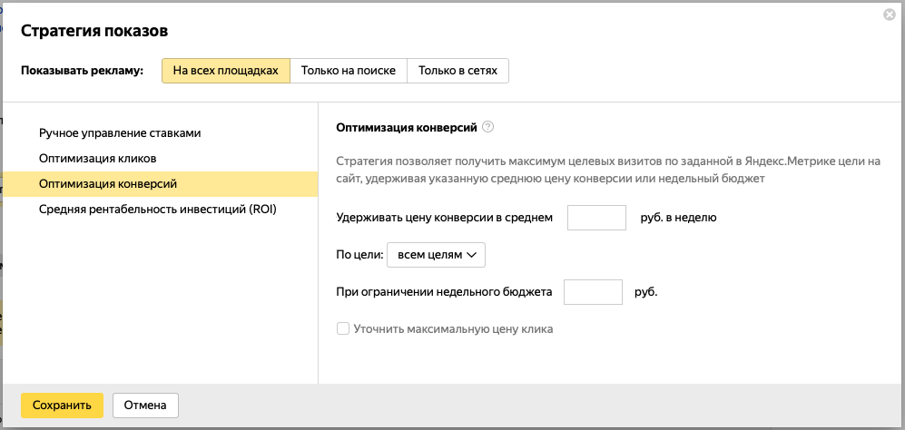 В августе объединят автостратегии Директа