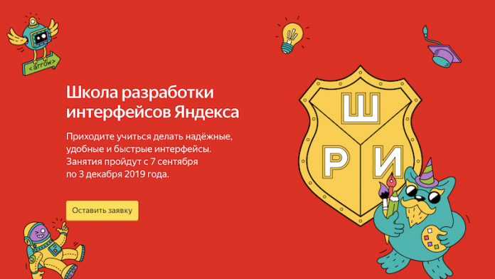 Бесплатная Школа разработки интерфейсов от Яндекса