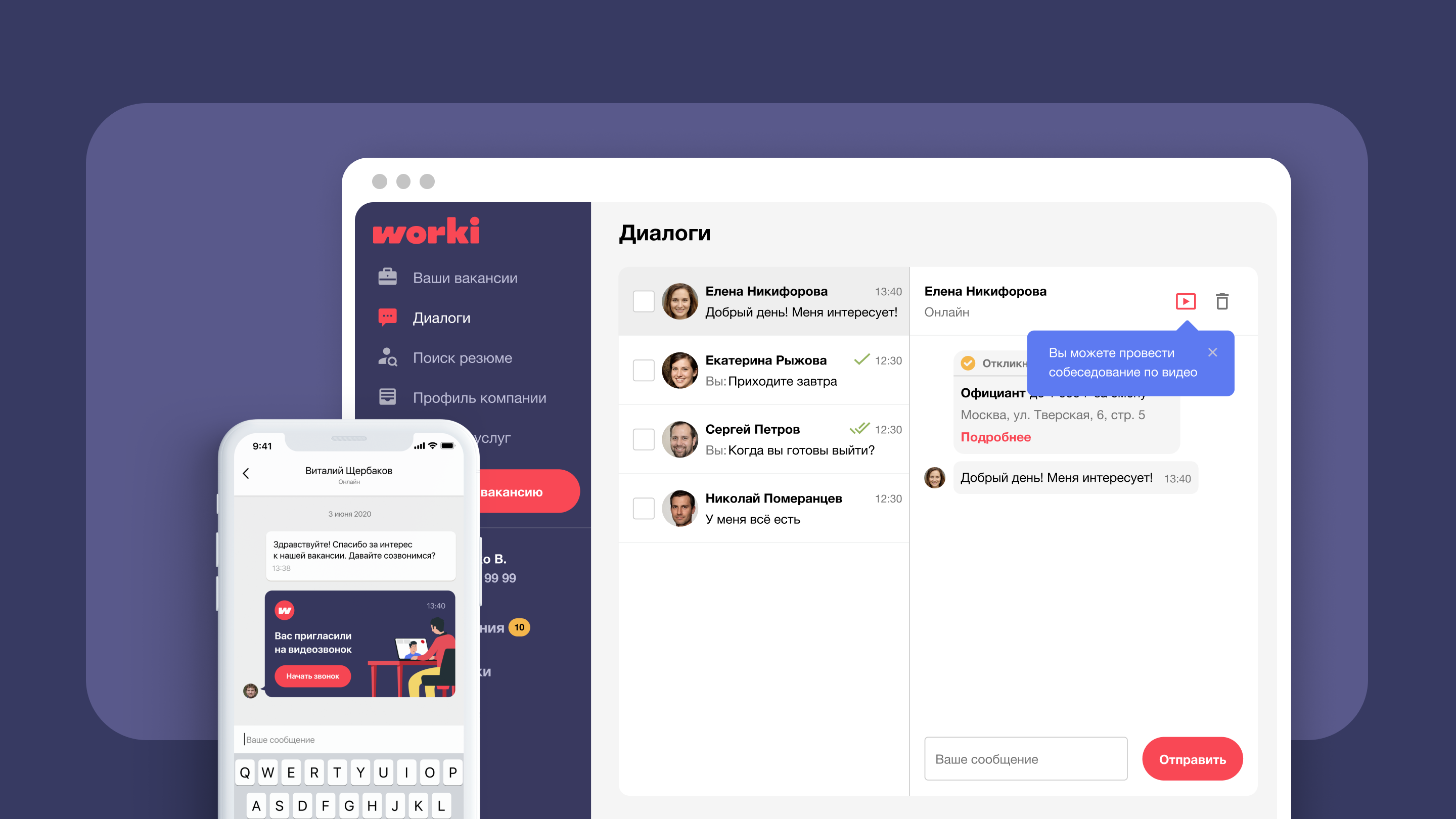 Сервис Worki запустил бесплатные видеособеседования
