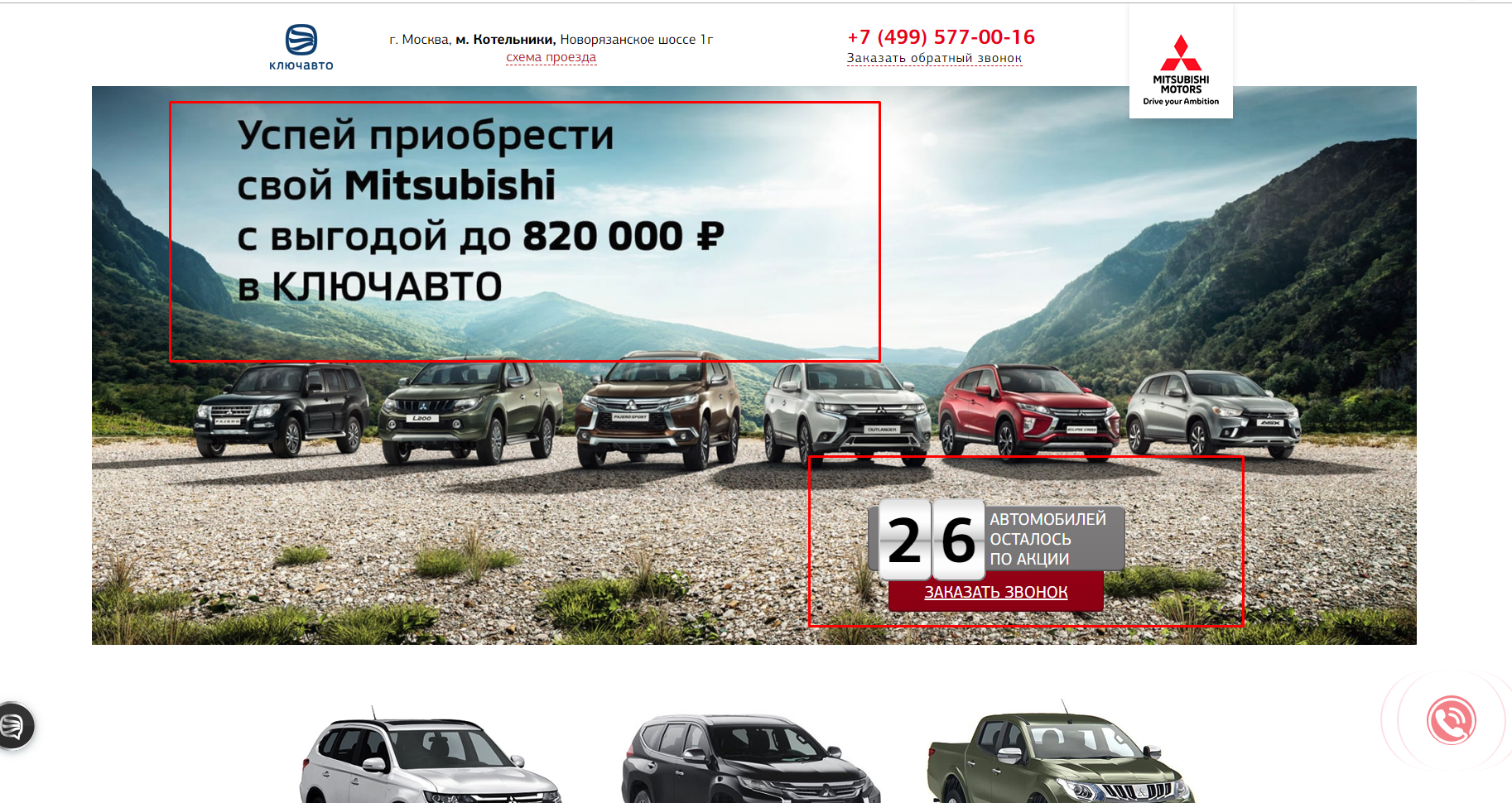 Запуск контекстной рекламы в Яндекс.Директе и Google Ads для автодилера Mitsubishi «Арконт» - рекомендации по сайту, общие УТП