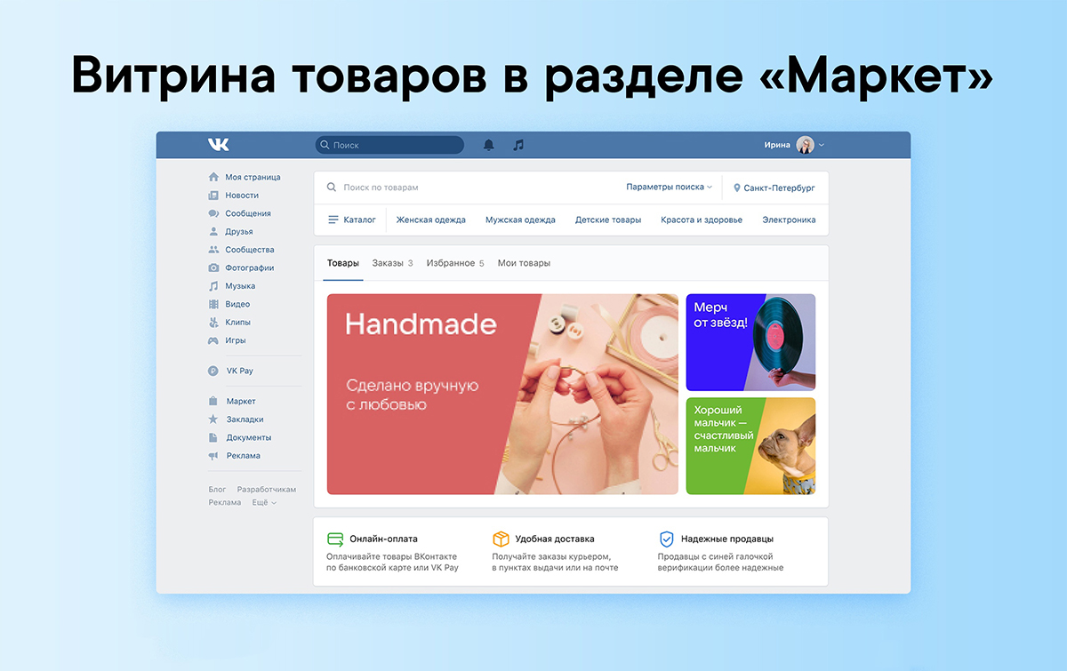 ВКонтакте запустила маркетплейс
