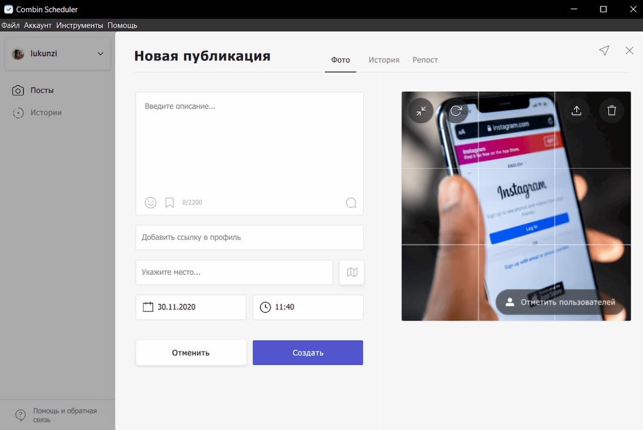 Топ-10 инструментов для продвижения в Instagram в 2020 году. Отложенный постинг: Combin Scheduler 