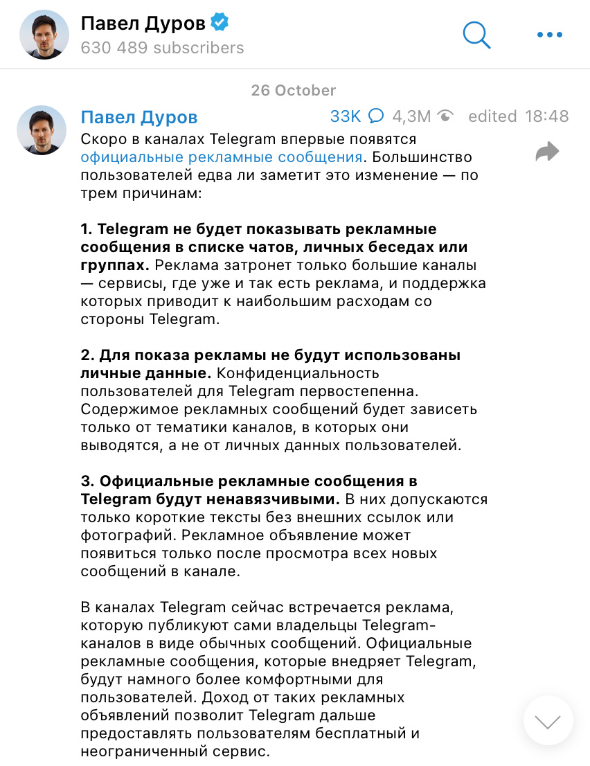 Реклама в Telegram 2022: как это будет - анализ Ingate