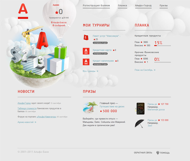 Сайт альфа тур. Геймификация Альфа банк. Геймификация в банках. Альфа город.