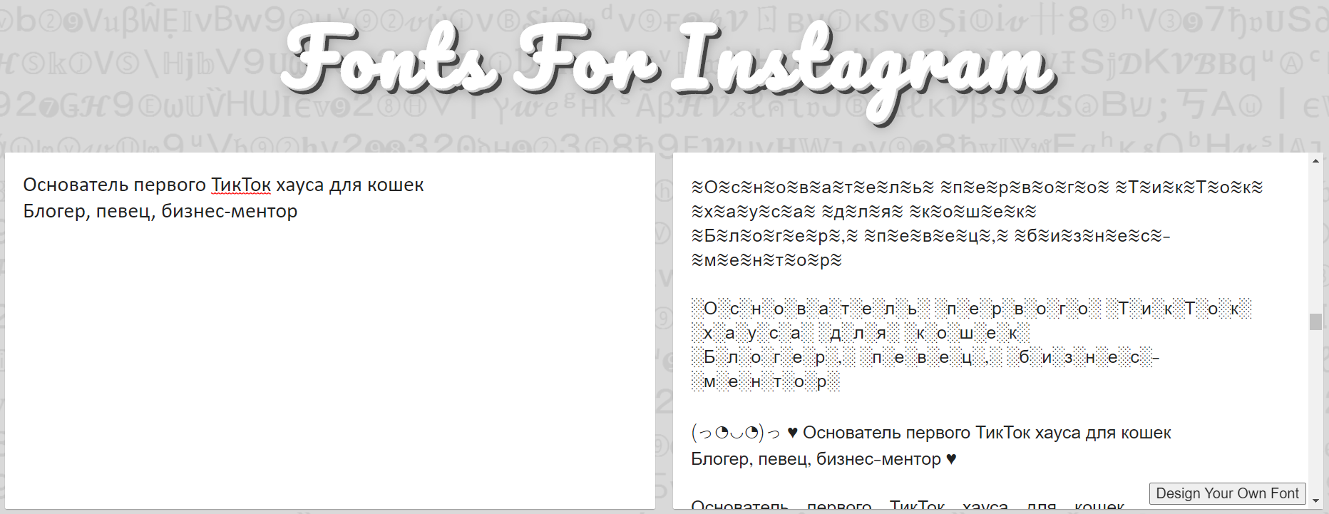 Лайфхаки Instagram: как добавить особые шрифты в био Instagram