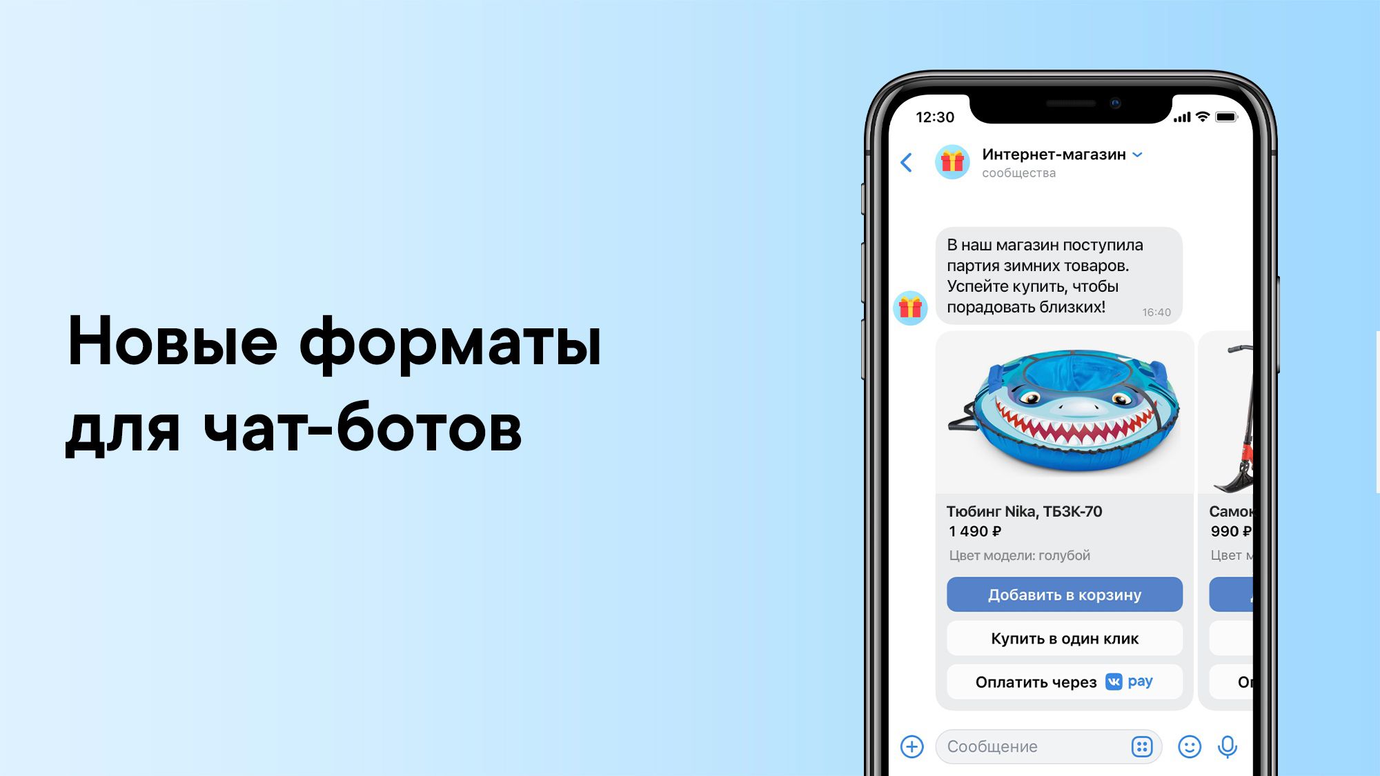  Сообщения чатботов ВКтнотакте в формате карусели