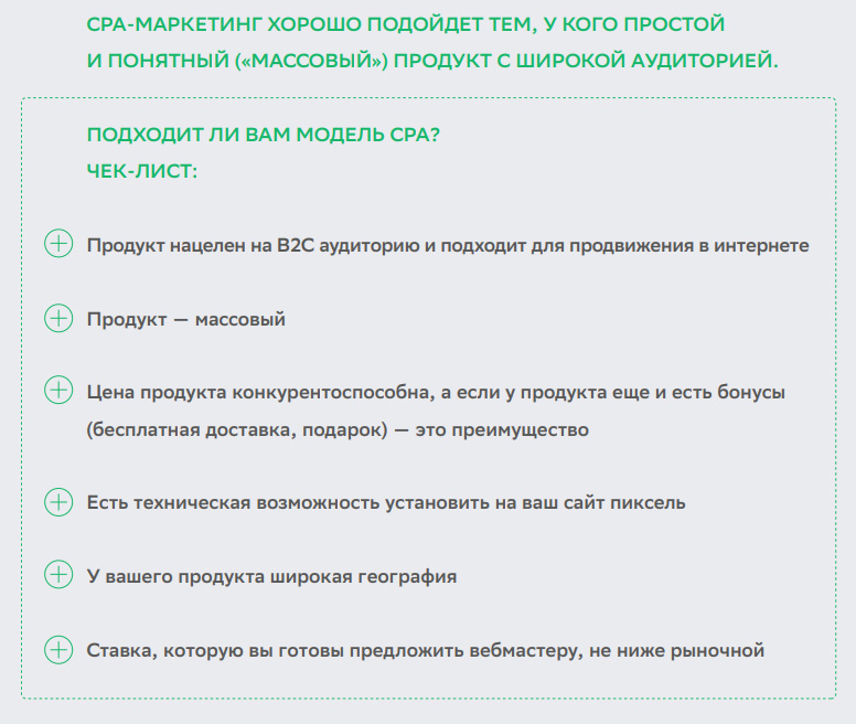 Кому подходит CPA-маркетинг