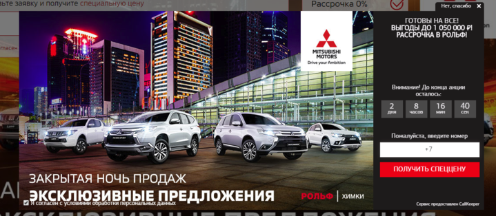 Запуск контекстной рекламы в Яндекс.Директе и Google Ads для автодилера Mitsubishi «Арконт» - рекомендации по сайту, акции с таймером