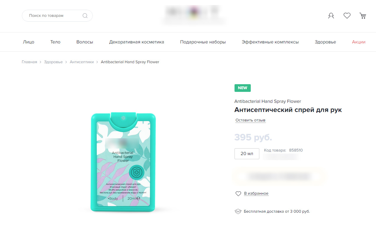 Другой бренд косметики — уже российский — за два дня сделал годовую выручку по антисептикам на Яндекс.Маркете