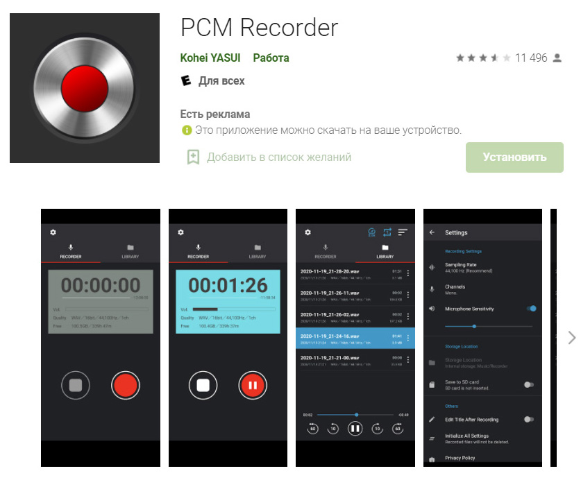 Топ инструментов подкастера: PCM Recorder (iOS) - программа-диктофон превращает любой телефон в аудиорекордер