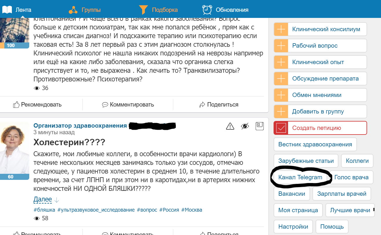 Telegram-канал в социальной сети «Доктор на работе»
